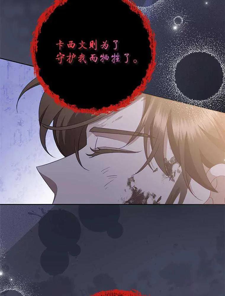 《恶女今天也很快乐 K》第97话 第51页