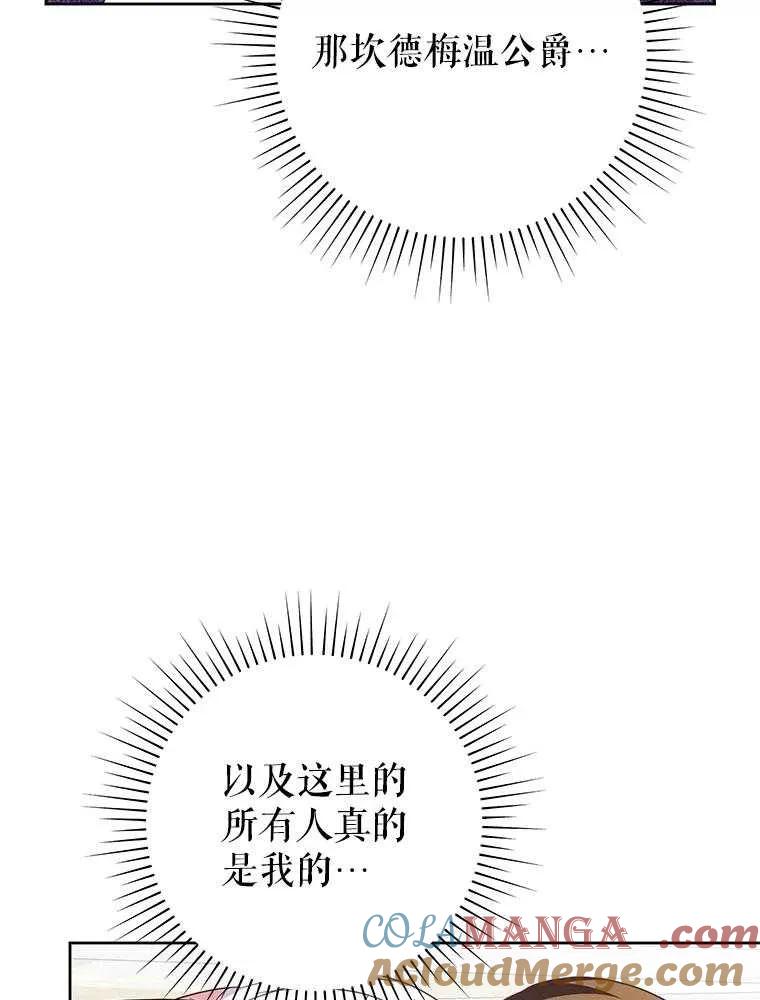 《恶女今天也很快乐 K》第97话 第73页