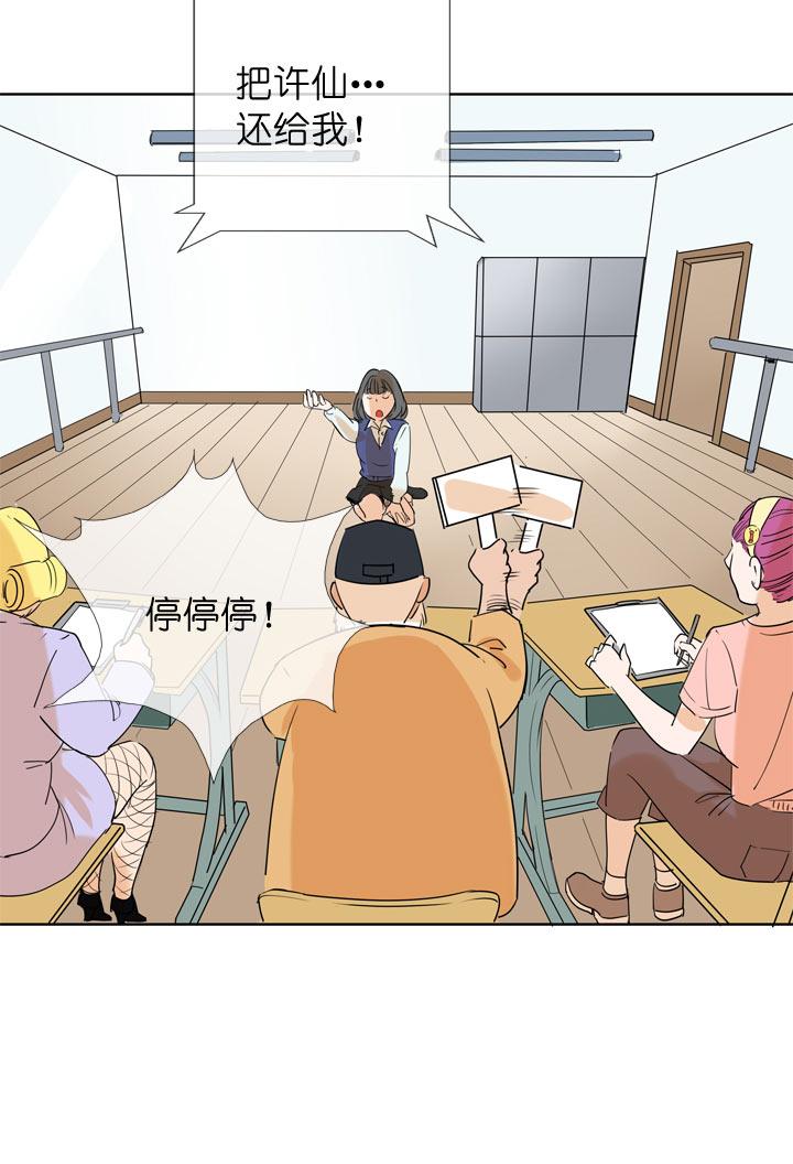 《祖先帮帮忙》第96话 第14页
