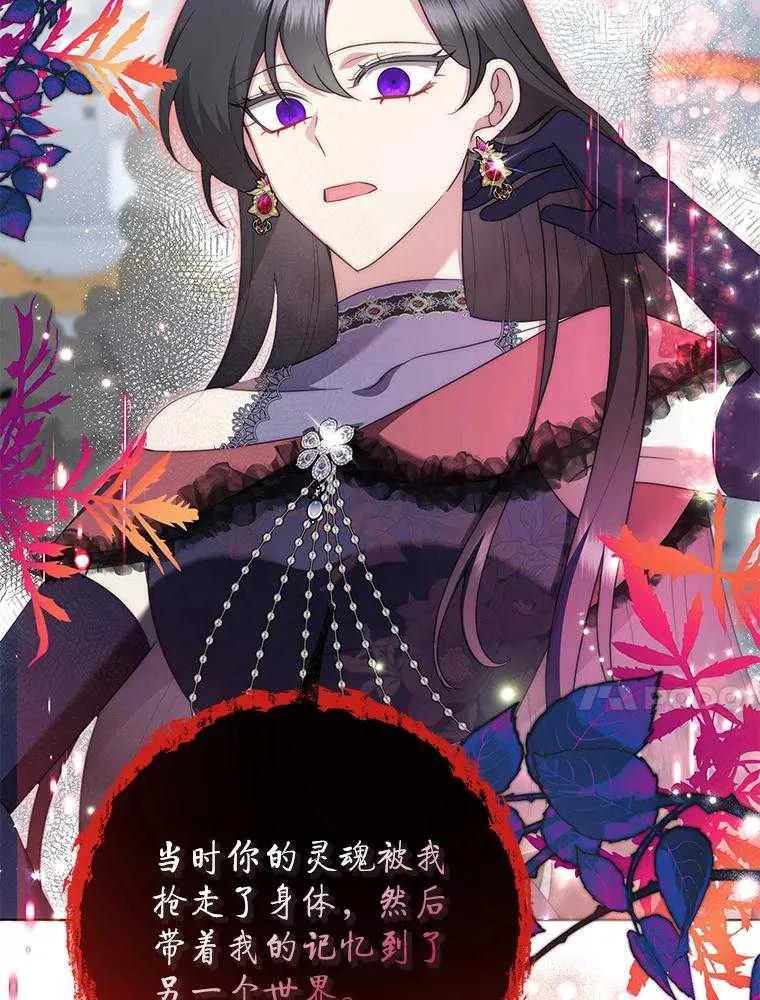《恶女今天也很快乐 K》第97话 第36页