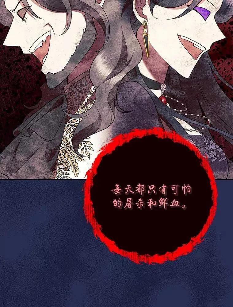 《恶女今天也很快乐 K》第97话 第12页