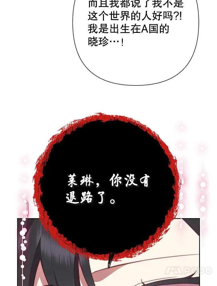 《恶女今天也很快乐 K》第97话 第39页