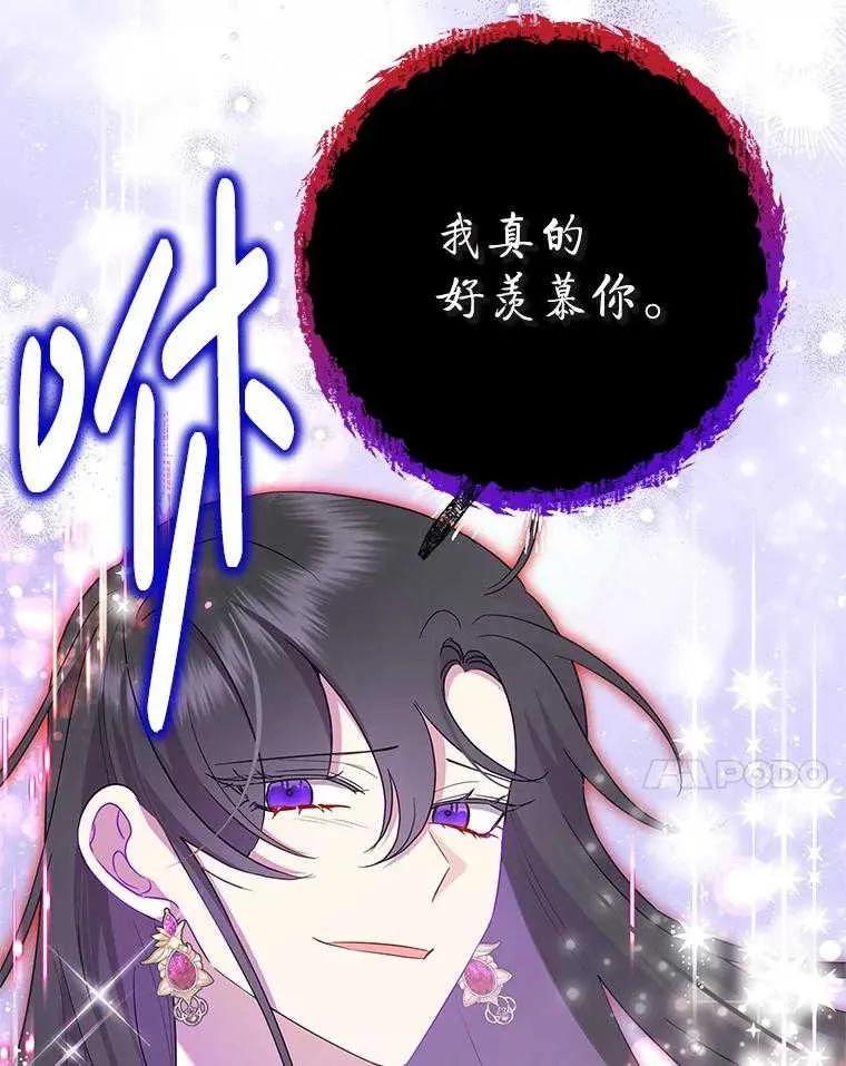 《恶女今天也很快乐 K》第97话 第62页