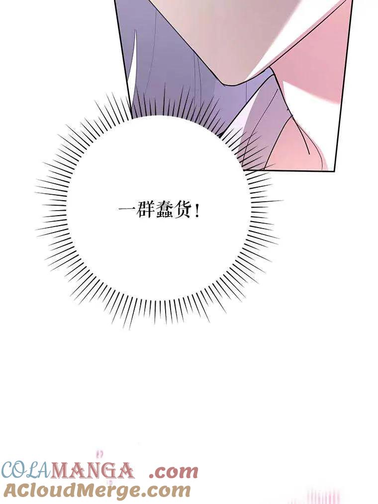 《恶女今天也很快乐 K》第97话 第105页