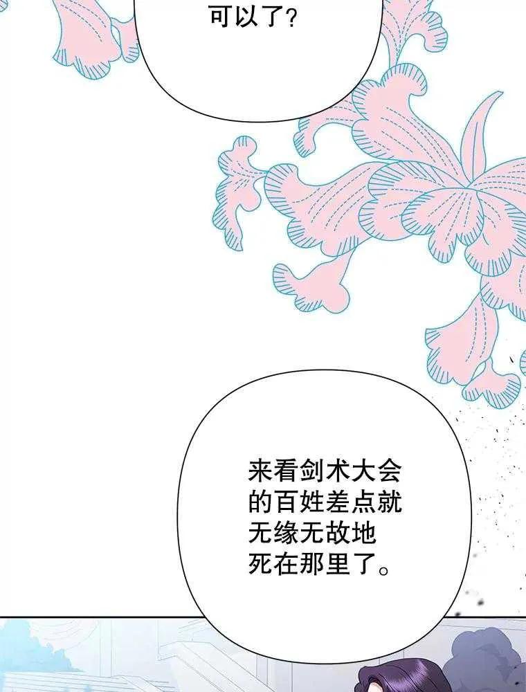 《恶女今天也很快乐 K》第98话 第59页