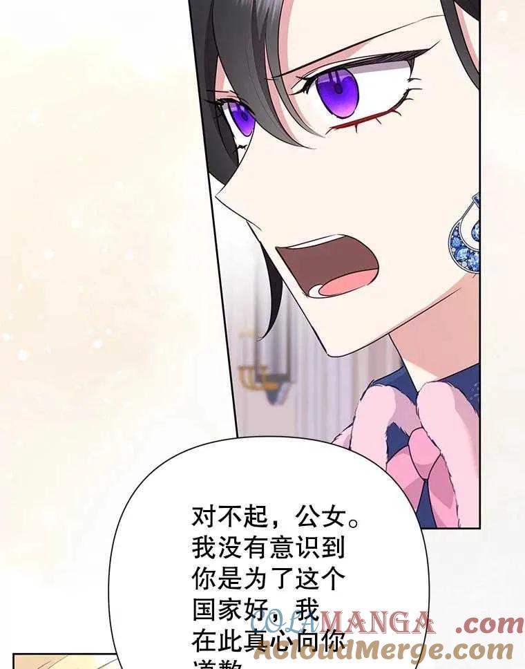 《恶女今天也很快乐 K》第98话 第45页