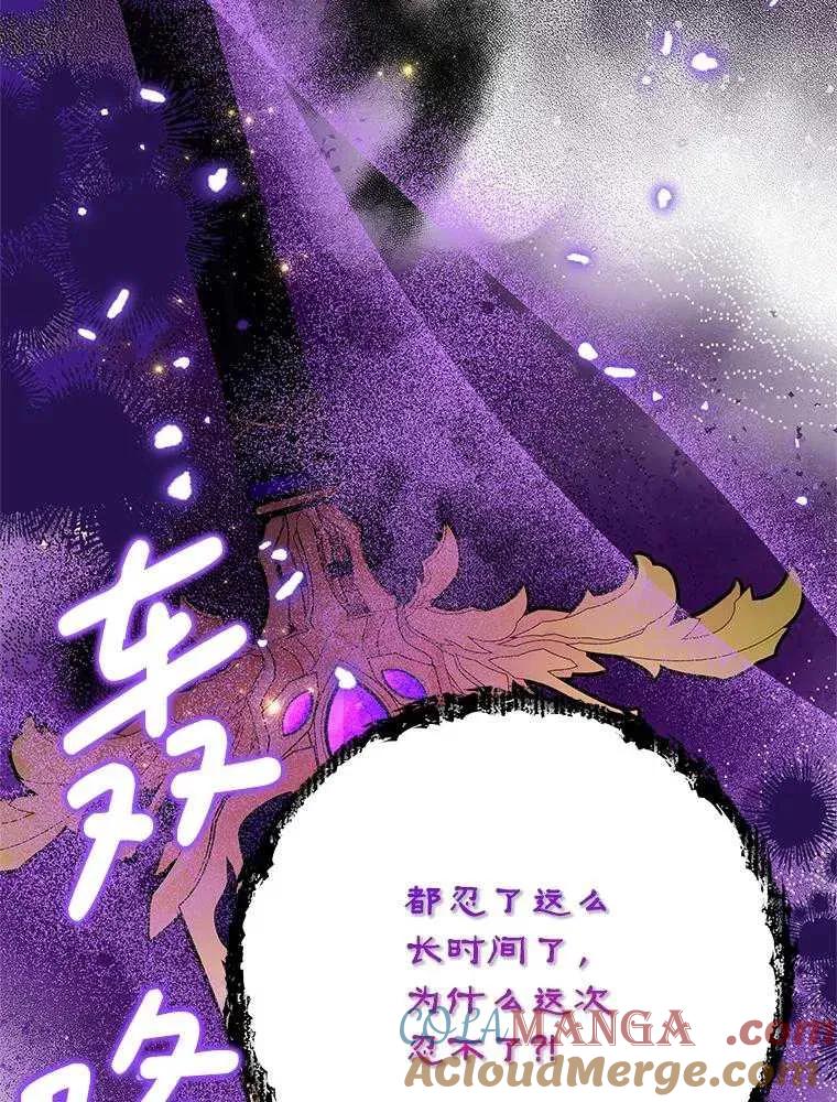《恶女今天也很快乐 K》第98话 第89页
