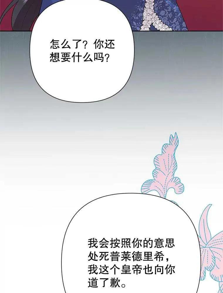《恶女今天也很快乐 K》第98话 第56页