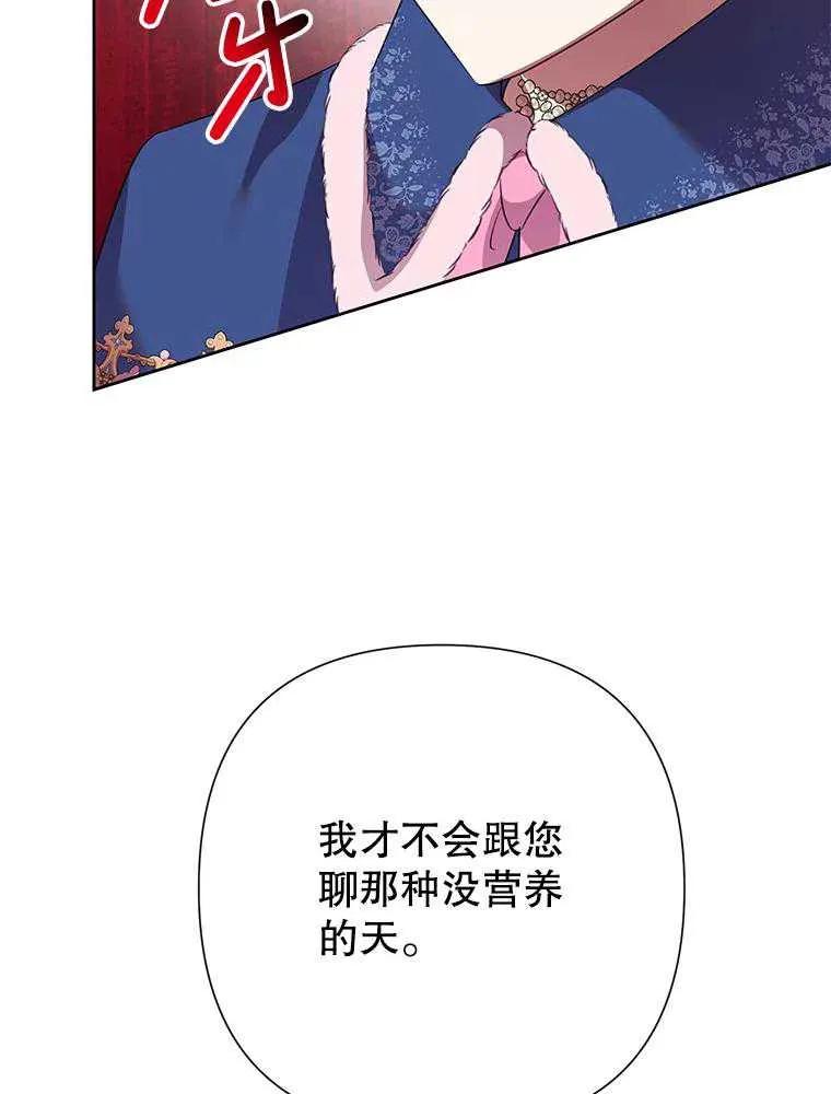 《恶女今天也很快乐 K》第98话 第75页