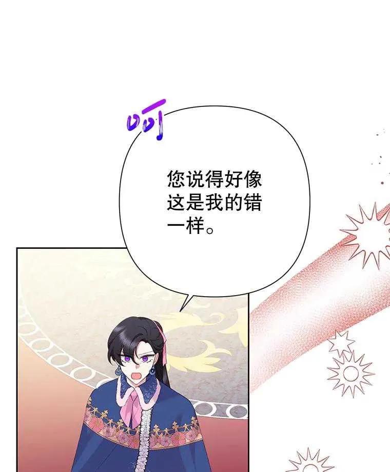 《恶女今天也很快乐 K》第98话 第63页