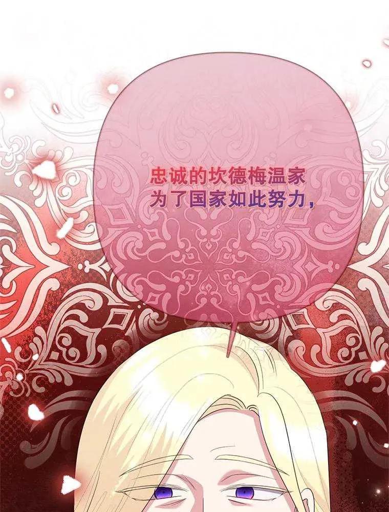 《恶女今天也很快乐 K》第98话 第51页