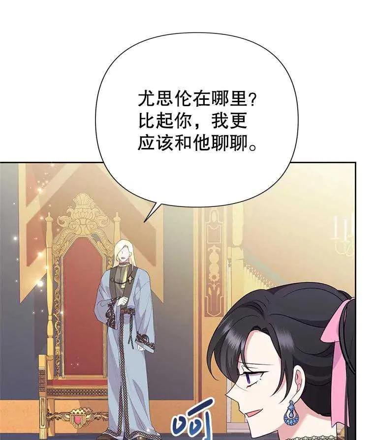 《恶女今天也很快乐 K》第98话 第20页
