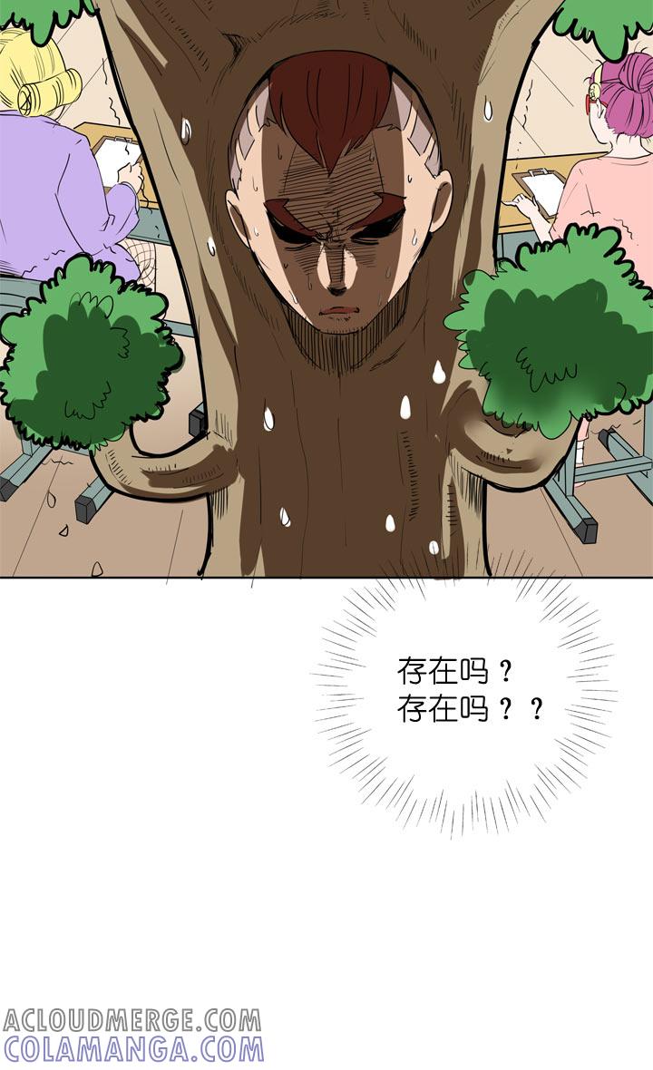 《祖先帮帮忙》第97话 第21页
