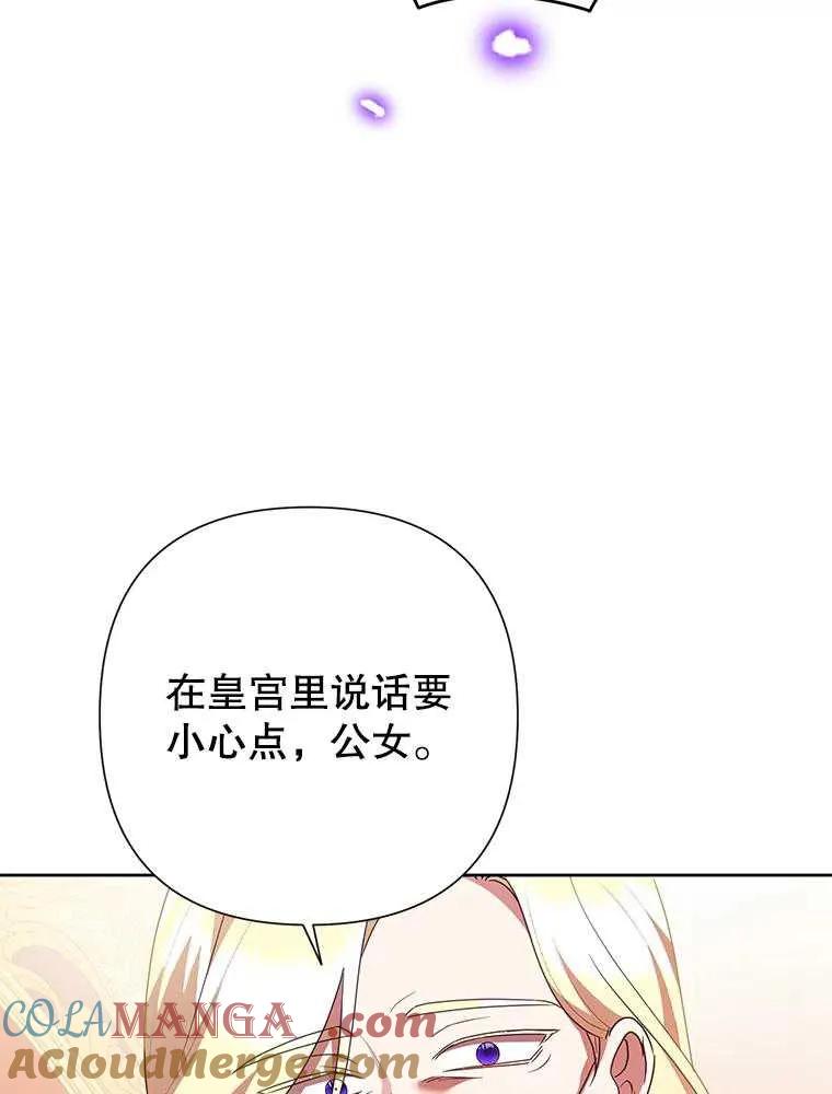 《恶女今天也很快乐 K》第98话 第33页
