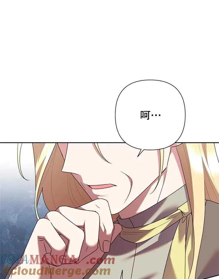 《恶女今天也很快乐 K》第98话 第41页