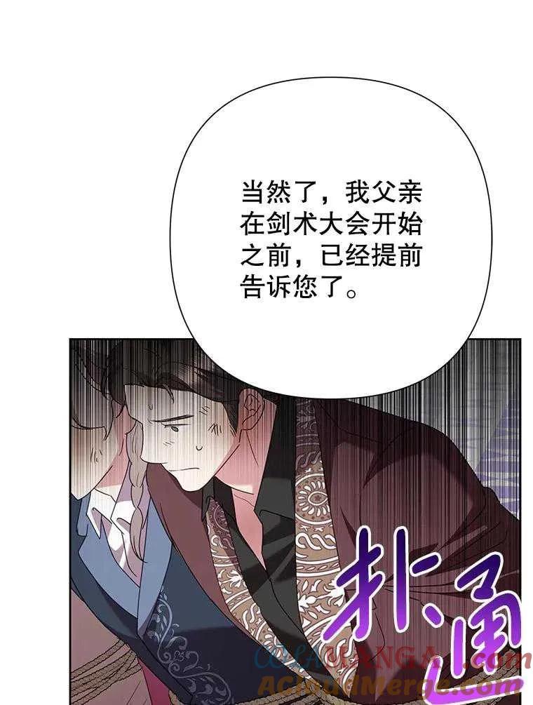 《恶女今天也很快乐 K》第98话 第25页