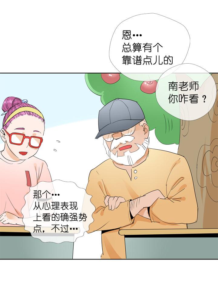 《祖先帮帮忙》第97话 第32页