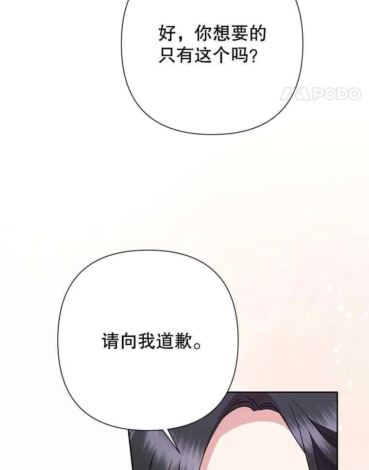 《恶女今天也很快乐 K》第98话 第44页