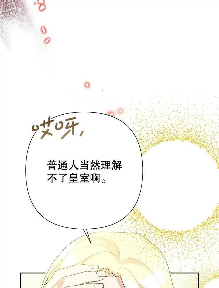 《恶女今天也很快乐 K》第98话 第102页