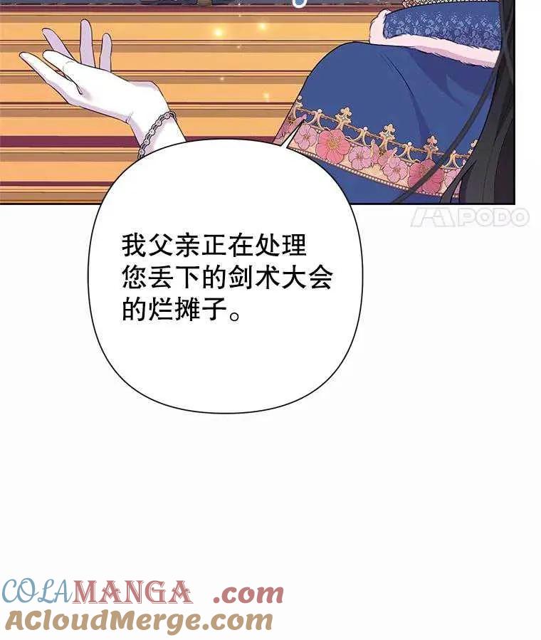 《恶女今天也很快乐 K》第98话 第21页