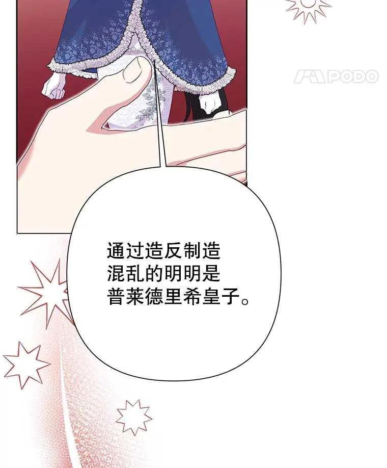 《恶女今天也很快乐 K》第98话 第64页