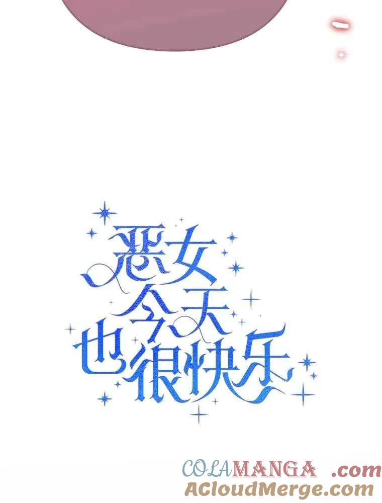 《恶女今天也很快乐 K》第98话 第53页