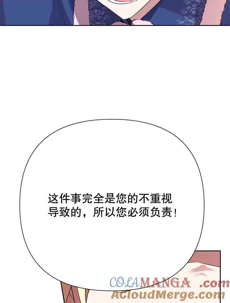 《恶女今天也很快乐 K》第98话 第81页