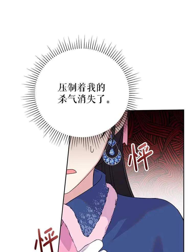 《恶女今天也很快乐 K》第98话 第108页