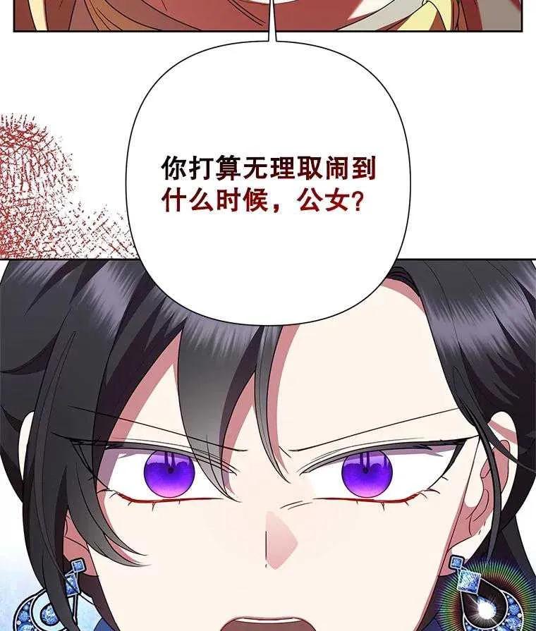 《恶女今天也很快乐 K》第98话 第18页