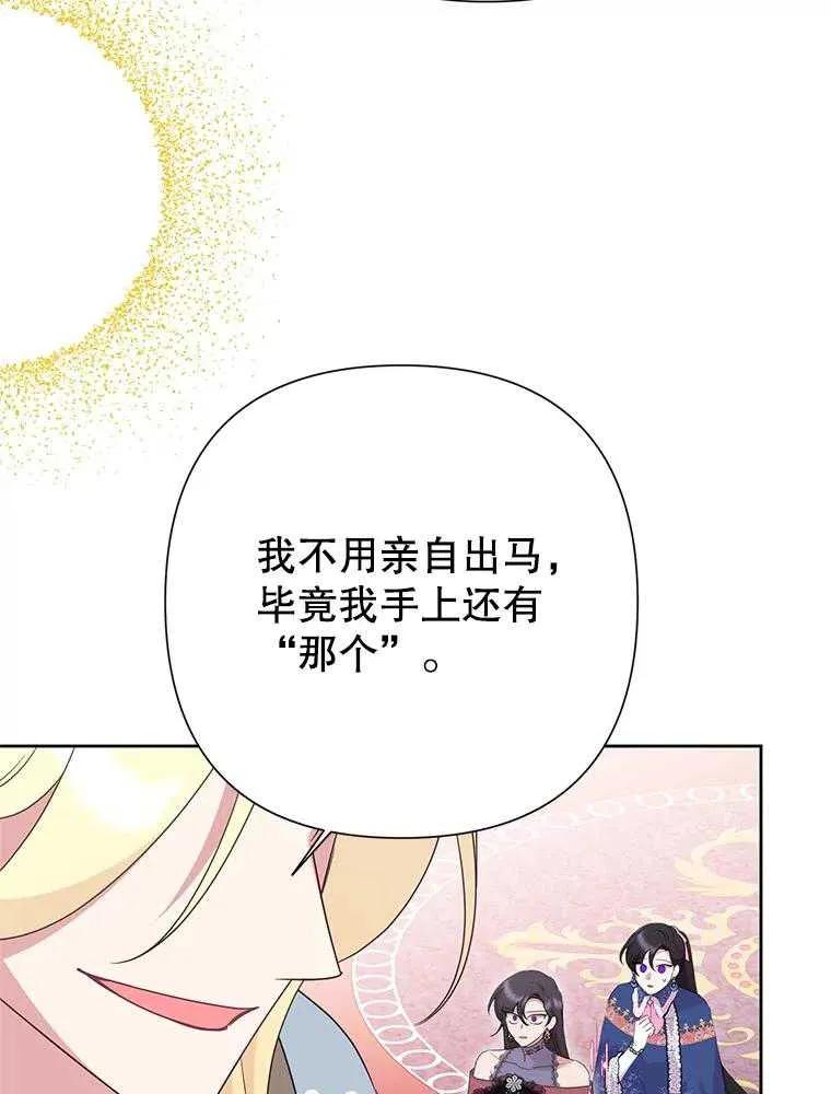 《恶女今天也很快乐 K》第98话 第104页