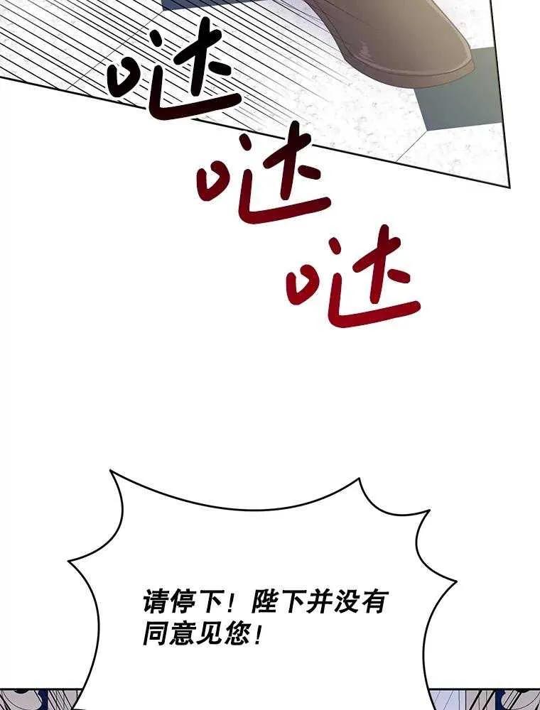 《恶女今天也很快乐 K》第98话 第6页