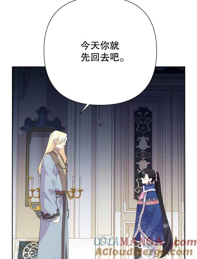 《恶女今天也很快乐 K》第98话 第73页