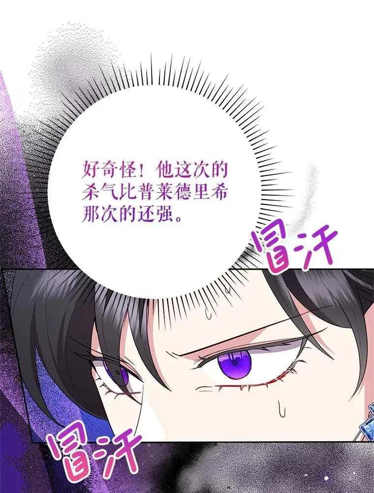 《恶女今天也很快乐 K》第98话 第88页