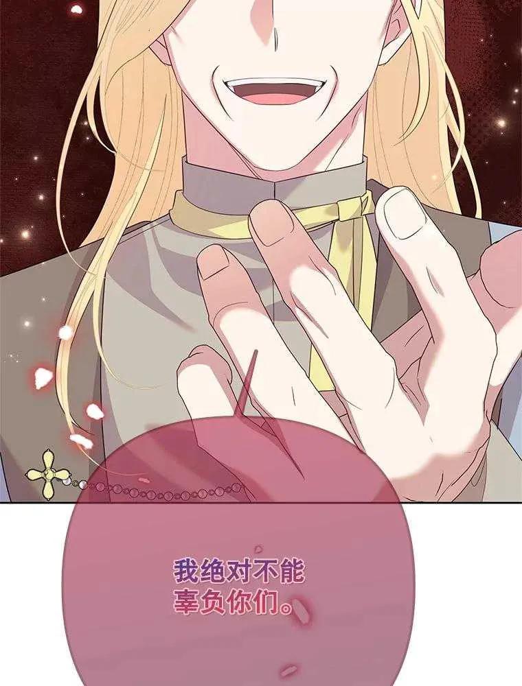 《恶女今天也很快乐 K》第98话 第52页