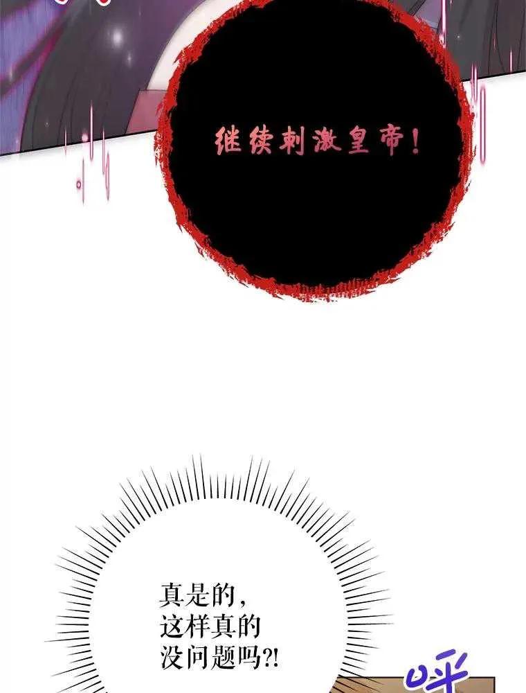 《恶女今天也很快乐 K》第98话 第94页