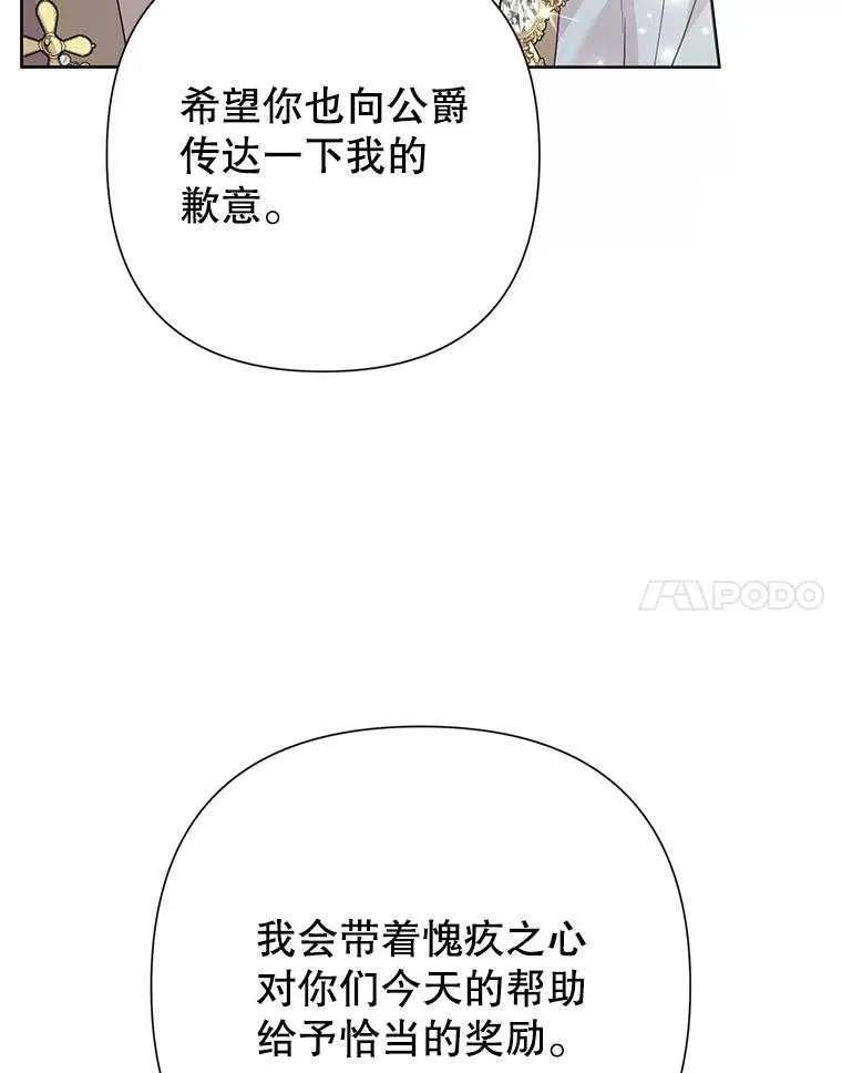 《恶女今天也很快乐 K》第98话 第47页