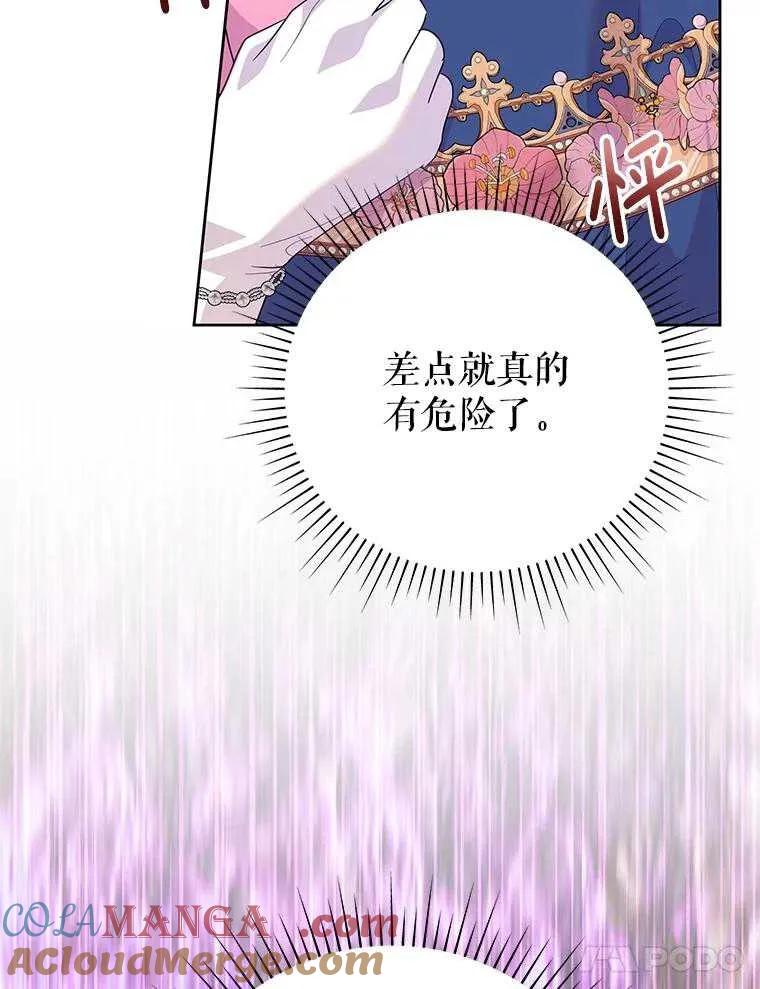 《恶女今天也很快乐 K》第98话 第109页