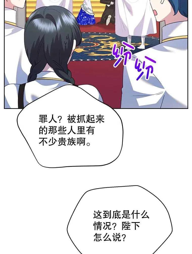 《恶女今天也很快乐 K》第98话 第28页