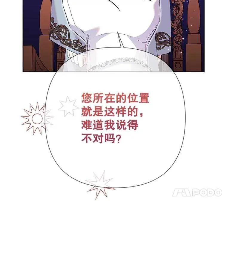 《恶女今天也很快乐 K》第98话 第67页