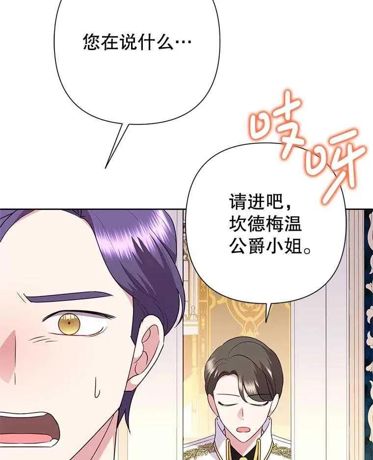 《恶女今天也很快乐 K》第98话 第12页