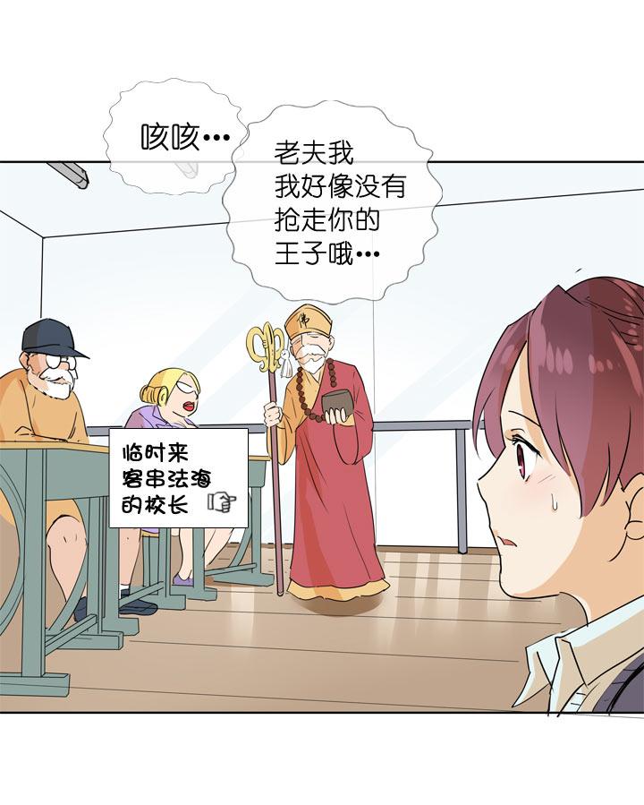 《祖先帮帮忙》第97话 第36页