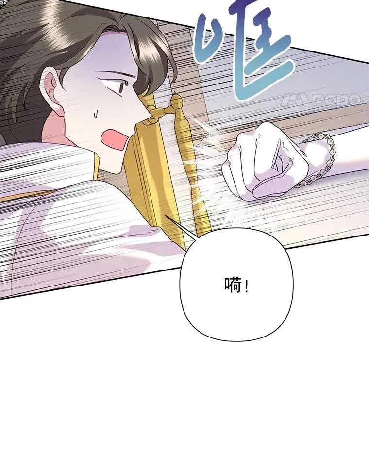 《恶女今天也很快乐 K》第98话 第14页