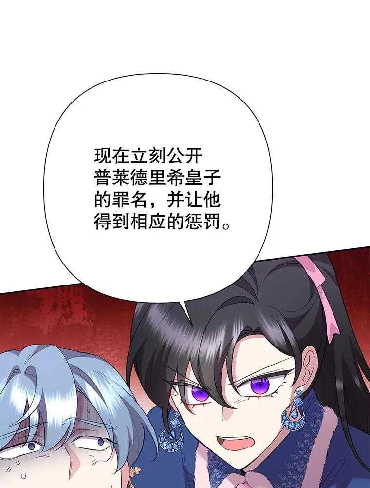 《恶女今天也很快乐 K》第98话 第78页