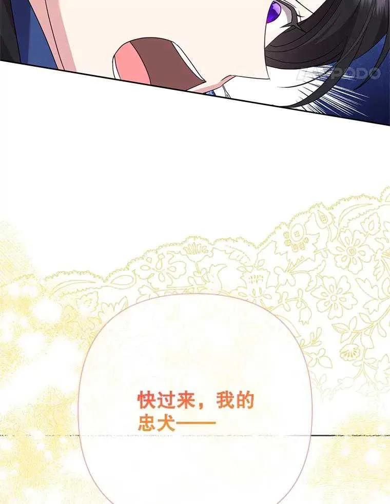 《恶女今天也很快乐 K》第98话 第123页