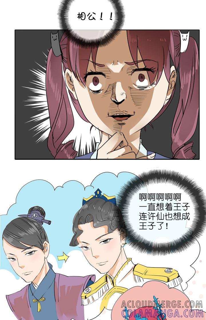 《祖先帮帮忙》第97话 第39页