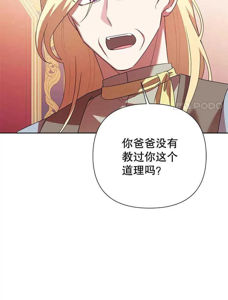 《恶女今天也很快乐 K》第98话 第34页