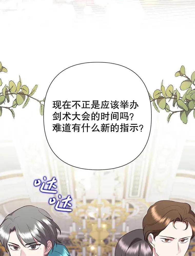 《恶女今天也很快乐 K》第98话 第3页