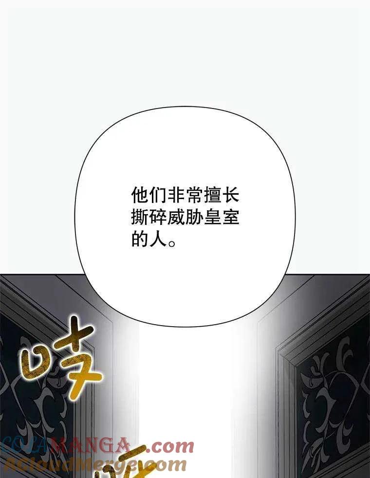 《恶女今天也很快乐 K》第98话 第117页