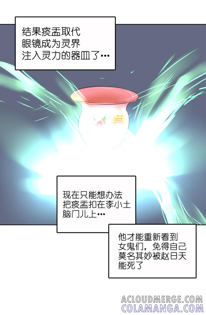 《祖先帮帮忙》第97话 第19页