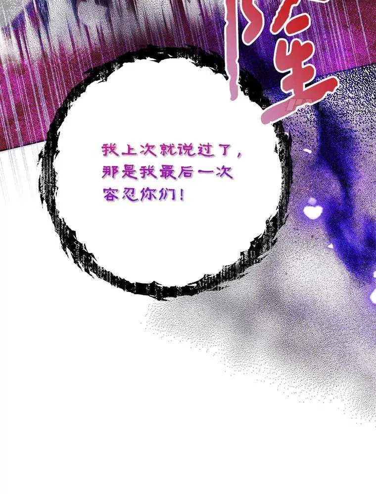 《恶女今天也很快乐 K》第98话 第87页